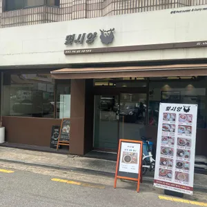 몇시양 리뷰 사진