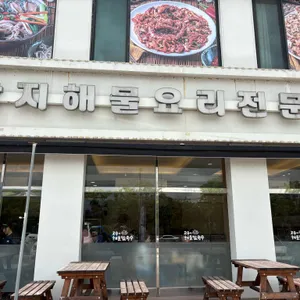 쭈꾸미와 낙지세상 고수의 해물칼국수 리뷰 사진