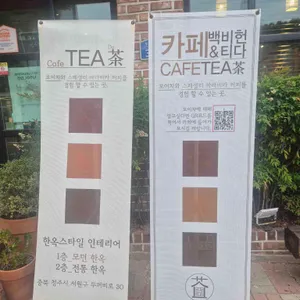 백비헌 리뷰 사진