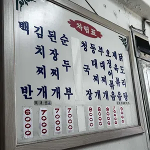 조은식당 리뷰 사진