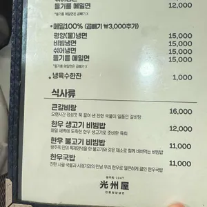광주옥1947 리뷰 사진