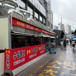 수일통닭 리뷰 사진