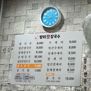 방이손칼국수 리뷰 사진