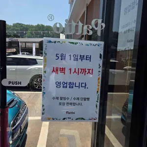 팥티오 리뷰 사진