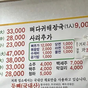 부자감자탕 리뷰 사진