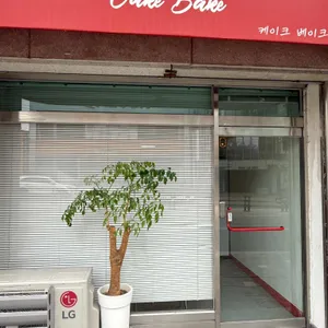 케이크베이크 리뷰 사진