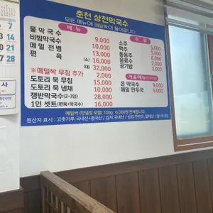 춘천상천막국수 리뷰 사진