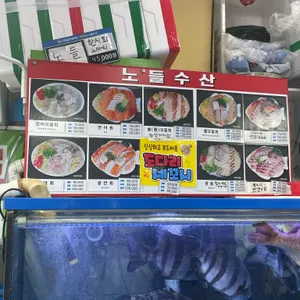 노들수산 리뷰 사진