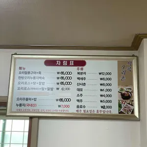 석곡오리촌 리뷰 사진
