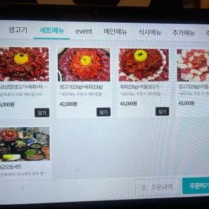 대금육회 리뷰 사진