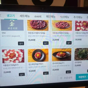 대금육회 리뷰 사진
