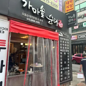 가마솥순대 리뷰 사진