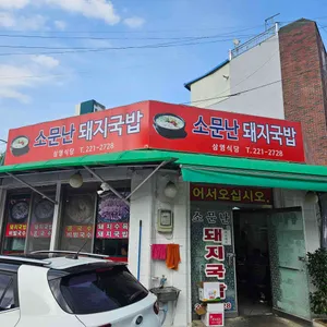 삼영식당 리뷰 사진