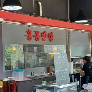 홍콩반점0410 리뷰 사진