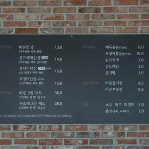 바른한상 리뷰 사진