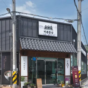 바른한상 리뷰 사진