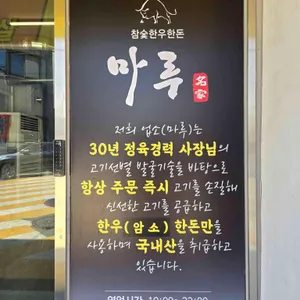 마루 리뷰 사진