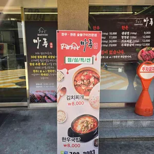 마루 리뷰 사진