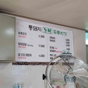 논미 두루치기 리뷰 사진