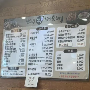 신의주 찹쌀순대 리뷰 사진