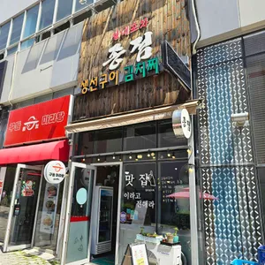 종점실내포장마차 리뷰 사진