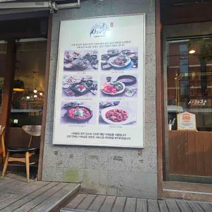 시래향 리뷰 사진