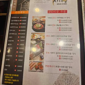 시래향 리뷰 사진