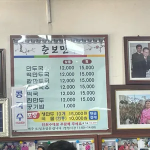 춘보만두 리뷰 사진