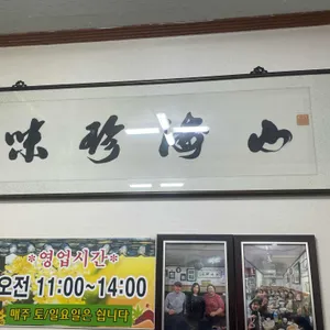 춘보만두 리뷰 사진