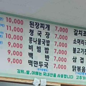 삼한곤드레 리뷰 사진