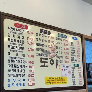 도야 두루치기 생삼겹 리뷰 사진