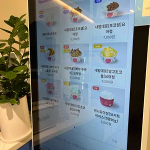 카페요아정 리뷰 사진