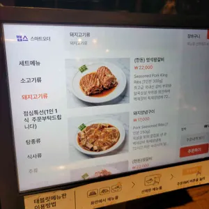 백제갈비 리뷰 사진