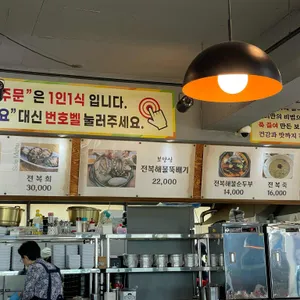 삼척전복해물뚝배기 리뷰 사진