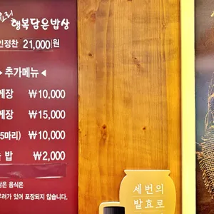 요리 행복담은밥상 리뷰 사진