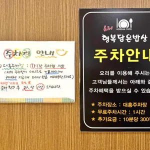 요리 행복담은밥상 리뷰 사진