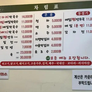세복 막국수 리뷰 사진