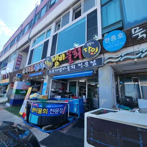 오부자냄비물회 사진