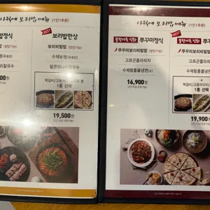 사월에보리밥과쭈꾸미 리뷰 사진