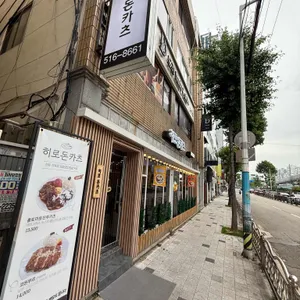히로돈카츠 사진