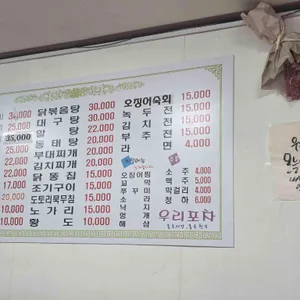 우리포차 리뷰 사진