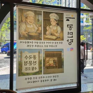 콩면당 리뷰 사진