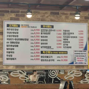 오케이삼겹살 리뷰 사진