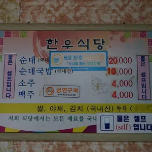 한우식당 리뷰 사진