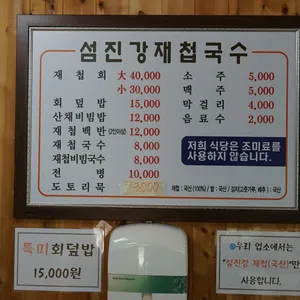 섬진강재첩국수 리뷰 사진