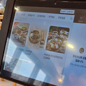 산채식당 리뷰 사진