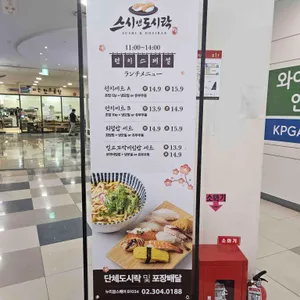 스시앤도시락 리뷰 사진