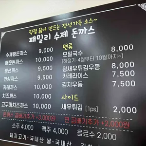 패밀리수제 왕돈까스 리뷰 사진