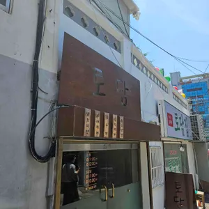 옛날토담집 리뷰 사진