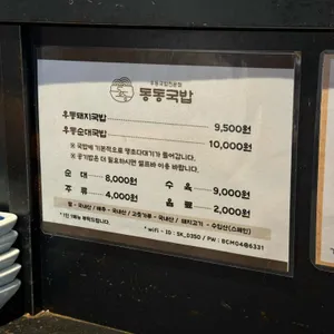 동동국밥 리뷰 사진